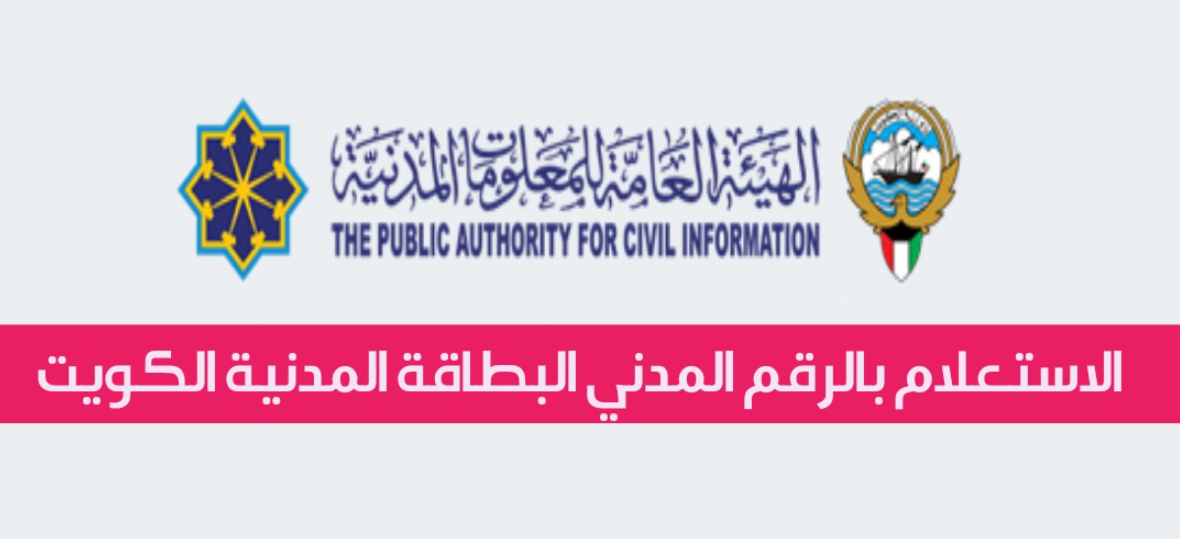 الاستعلام عن تنفيذ الأحكام بالرقم المدني