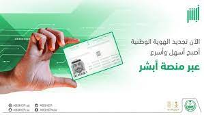 تجديد بطاقة الهوية