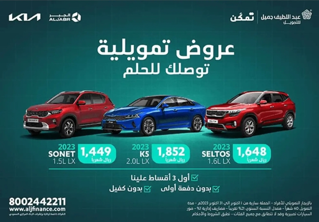 تمويل عبداللطيف جميل للسيارات