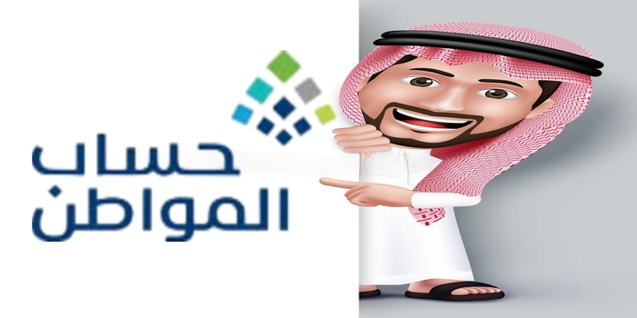  حساب المواطن