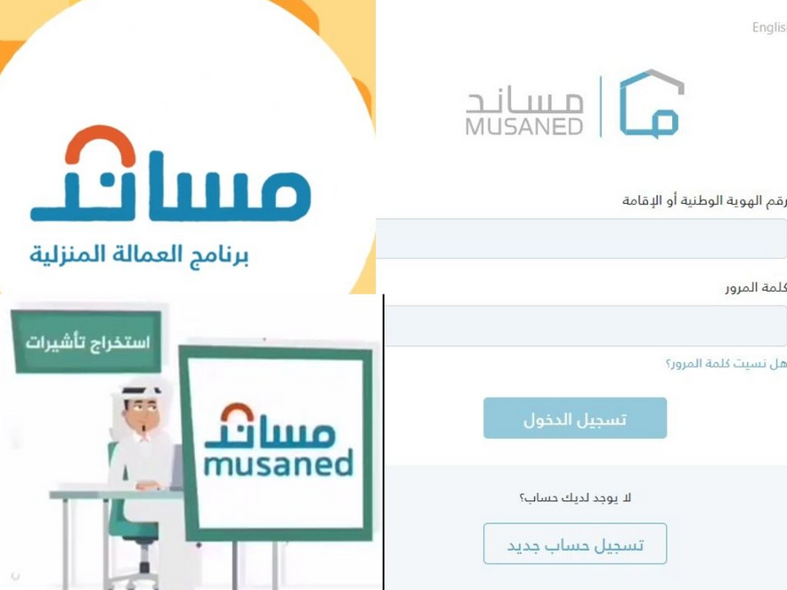 خطوات التسجيل في مساند استخراج تأشيرة