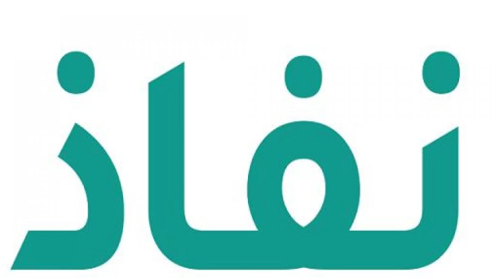 رقم النفاذ الوطني