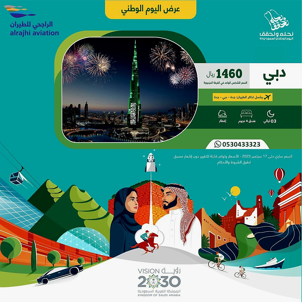 عروض اليوم الوطني للطيران