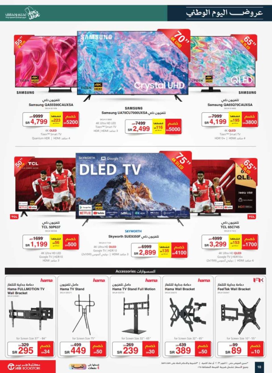 عروض جرير جوالات