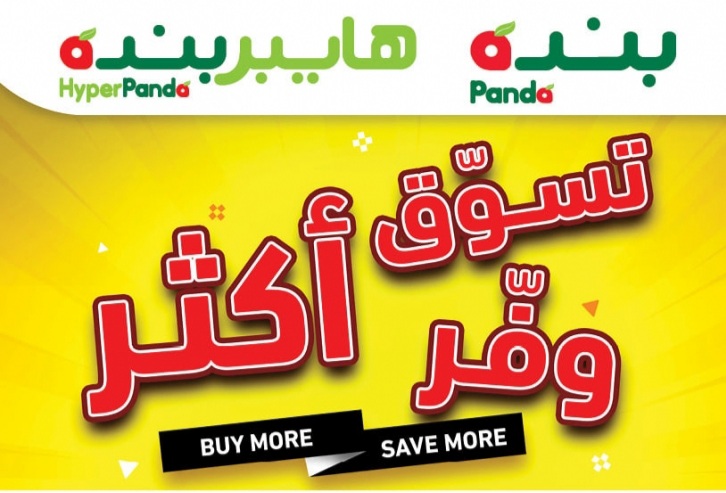 عروض بنده الأسبوعية السعودية