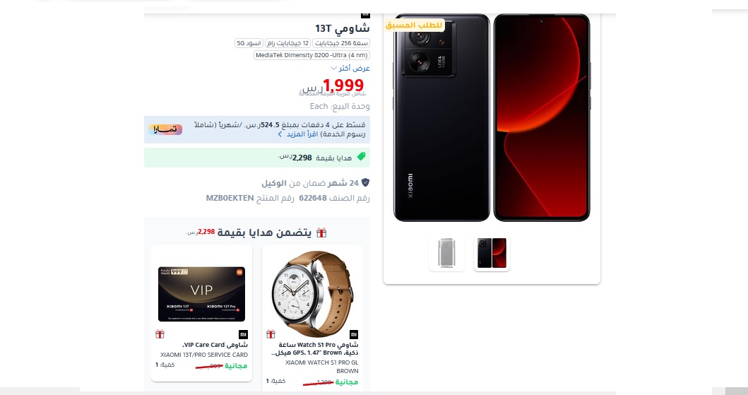 عروض جرير على الجوالات