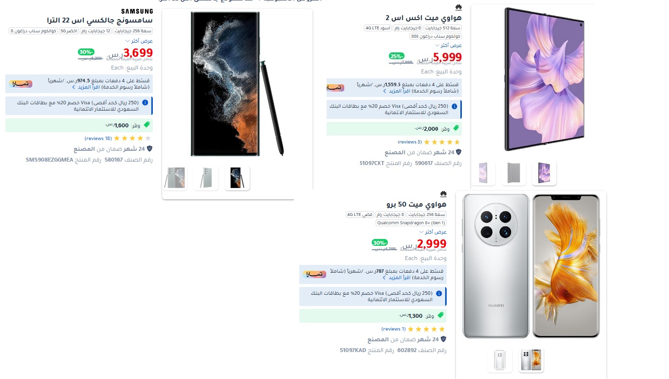 عروض جرير على الجوالات