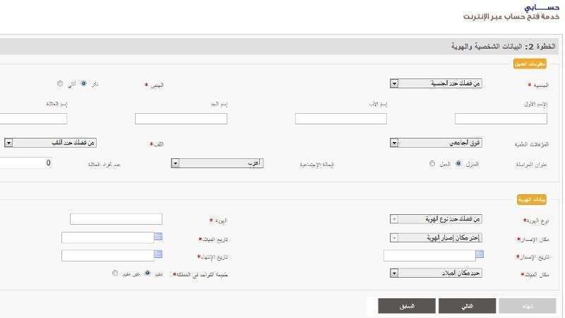 فتح حساب الراجحي عن طريق النفاذ الوطني