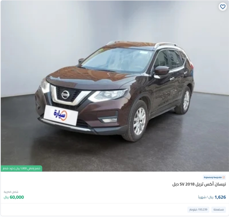 سيارات مستعملة في السعودية