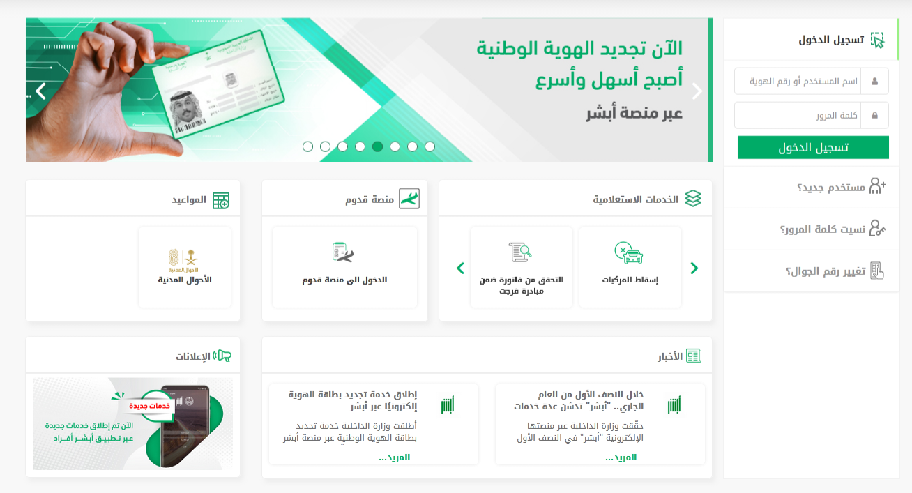 الاستعلام عن تجديد الإقامة