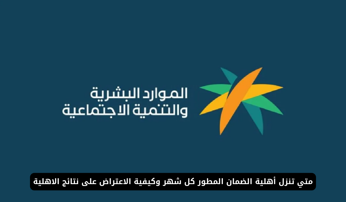 أهلية الضمان المطور