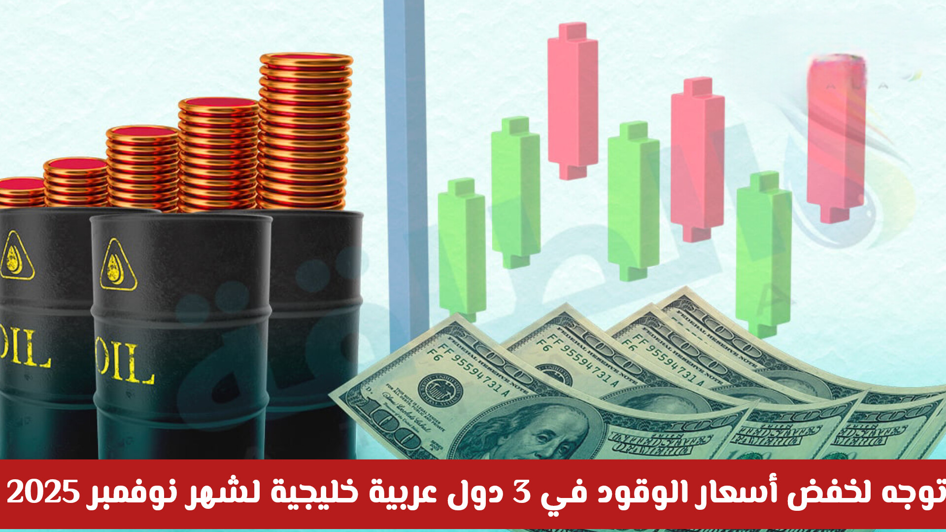 توجه لخفض أسعار الوقود في 3 دول عربية خليجية لشهر نوفمبر 2025 .. هل السعودية بينها؟