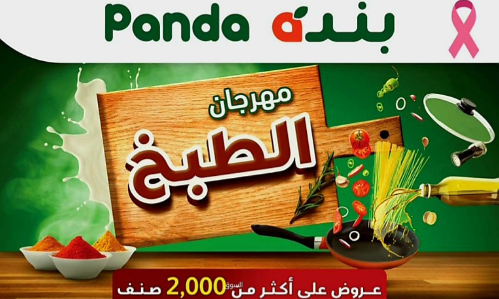 عروض بنده اليوم