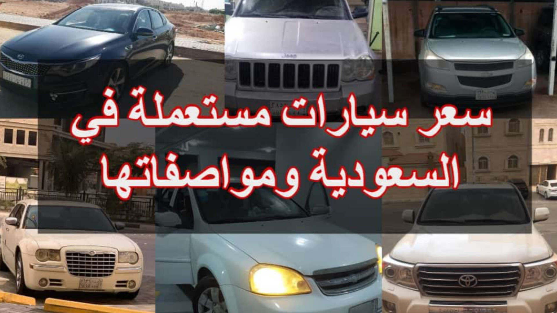  أفضل سيارات اقتصادية في السعودية تجمع بين الجودة والسعر المناسب ... تفاصيل كاملة