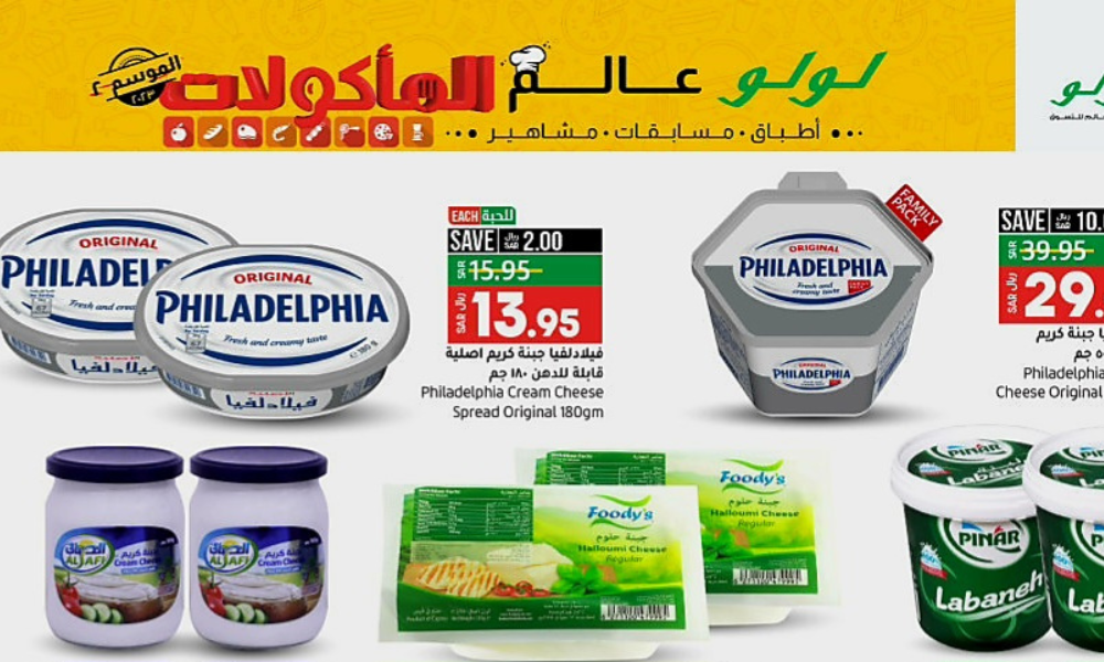 لولو هايبر ماركت أقوى عروض عالم المأكولات