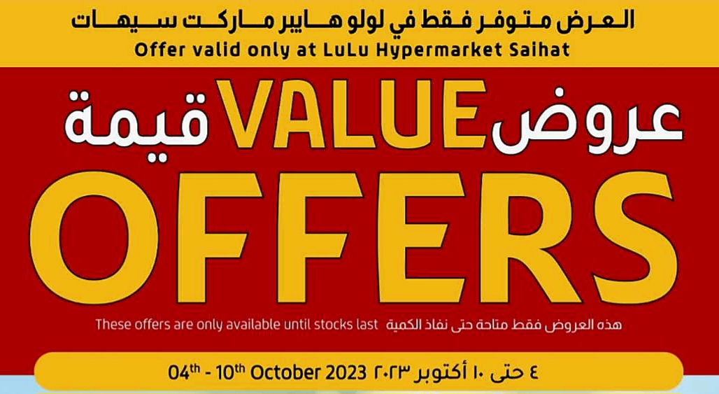 عروض لولو هايبر