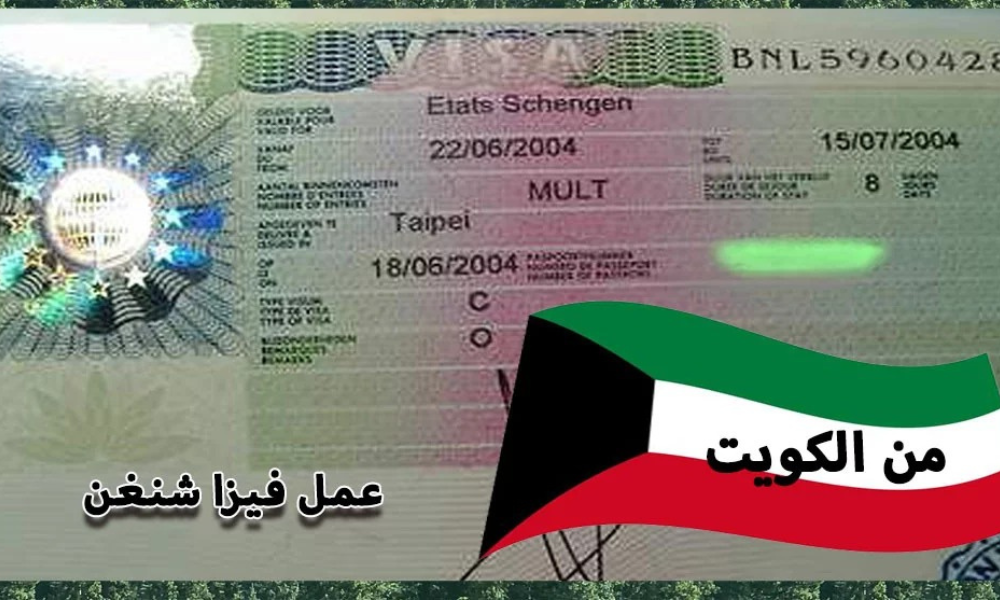 مدة صلاحية الشنغن