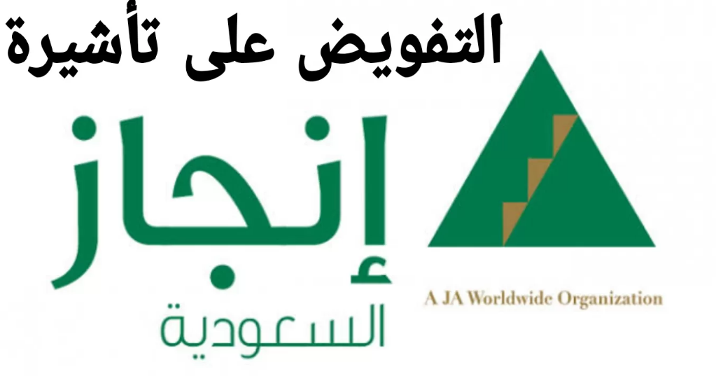 التفويض على تاشيرة