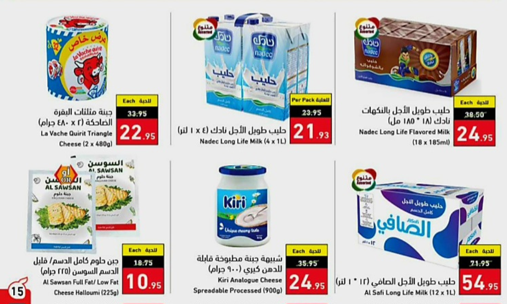 عروض هايبر بنده