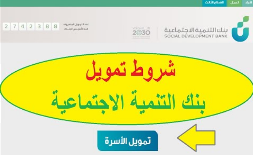 بنك التنمية الاجتماعية قرض الأسرة