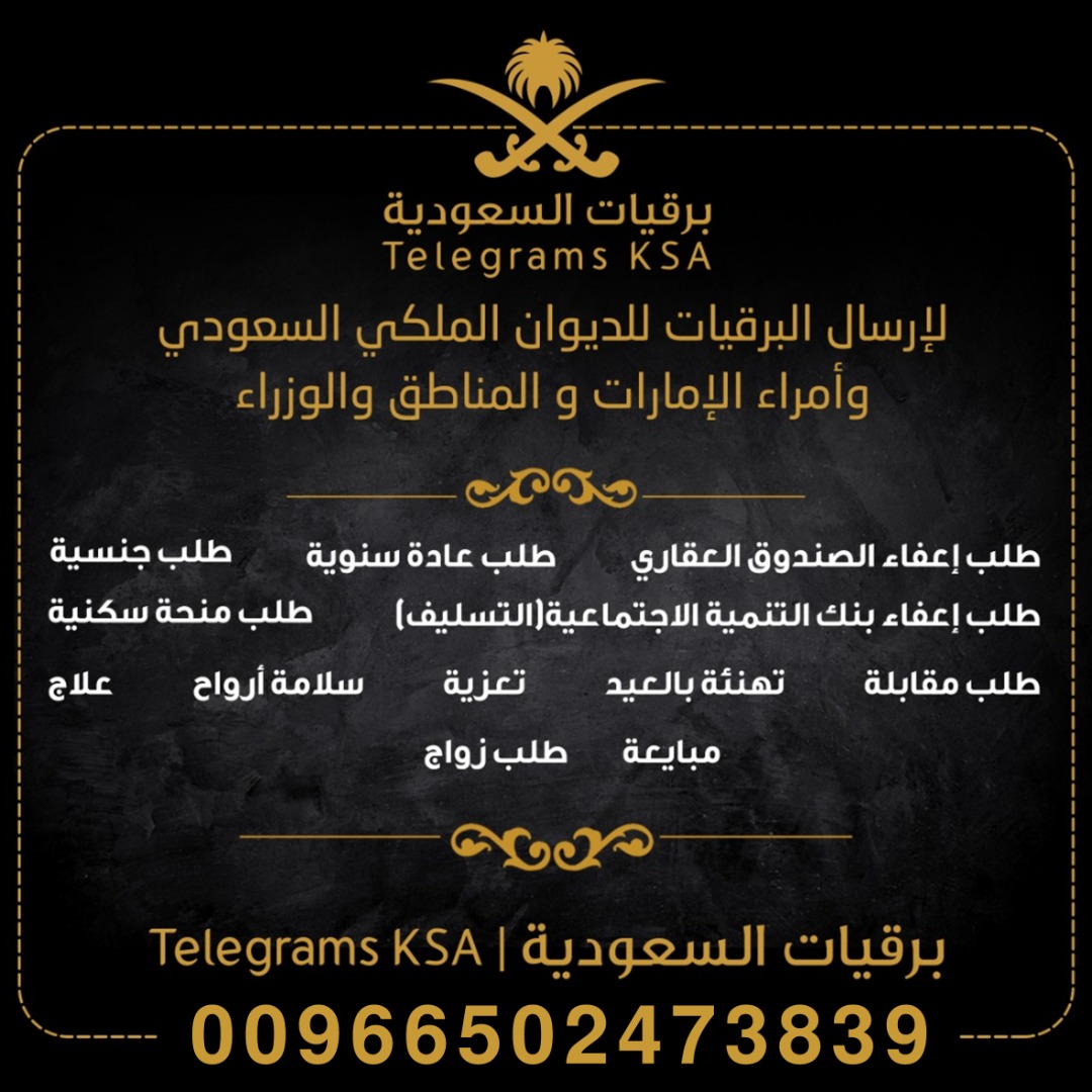 برقية للديوان الملكي