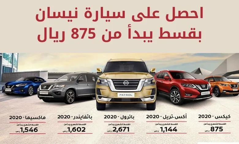 سيارات للبيع نيسان