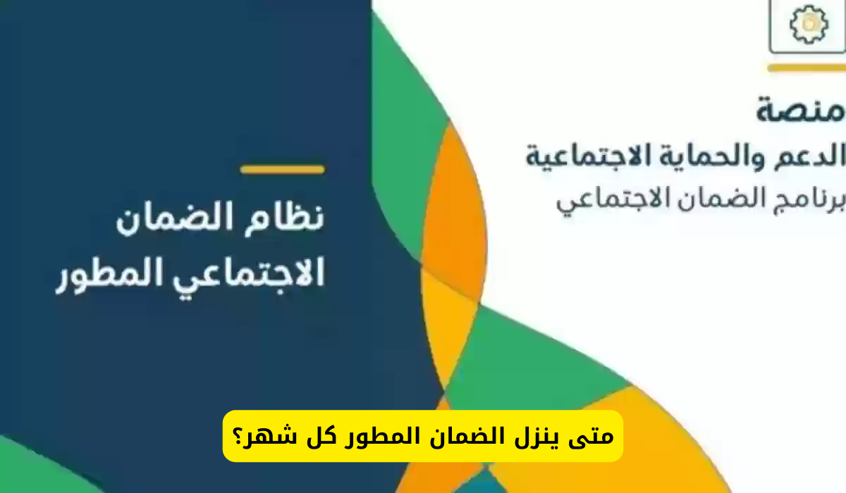 متى ينزل الضمان