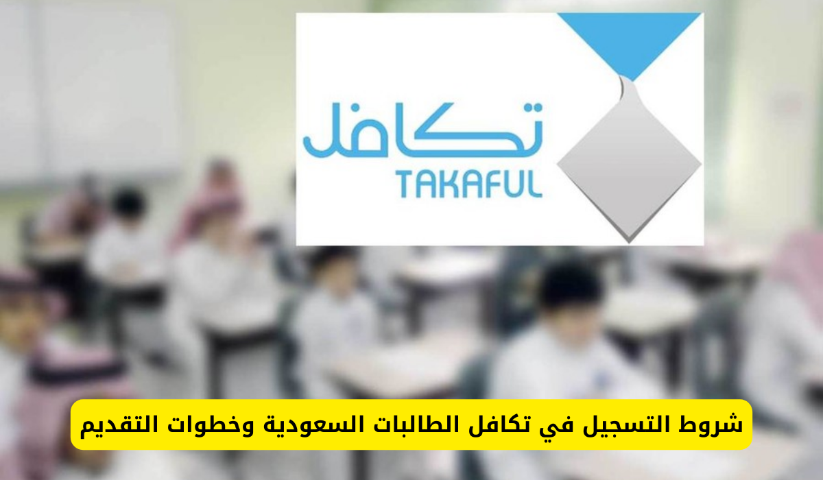 تكافل الطالبات