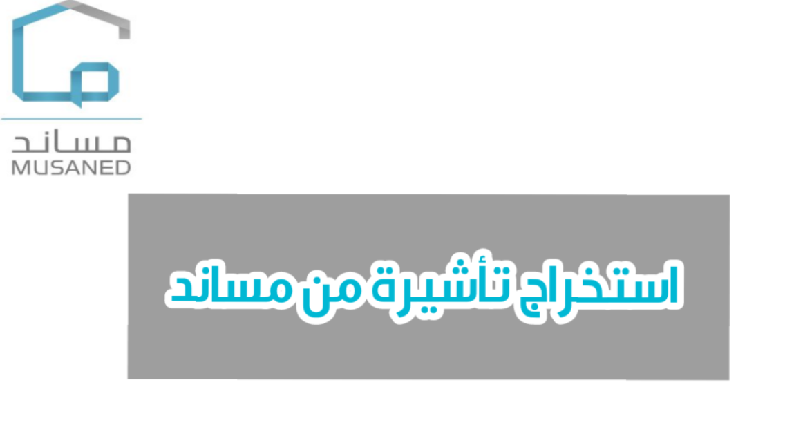 مساند استخراج تأشيرة