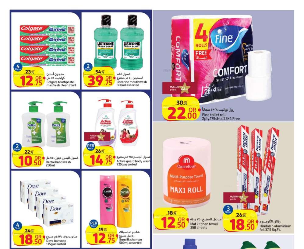 عروض كارفور هايبر ماركت