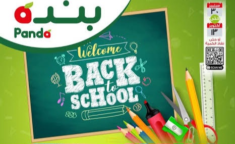 تخفيضات عروض بنده اليوم