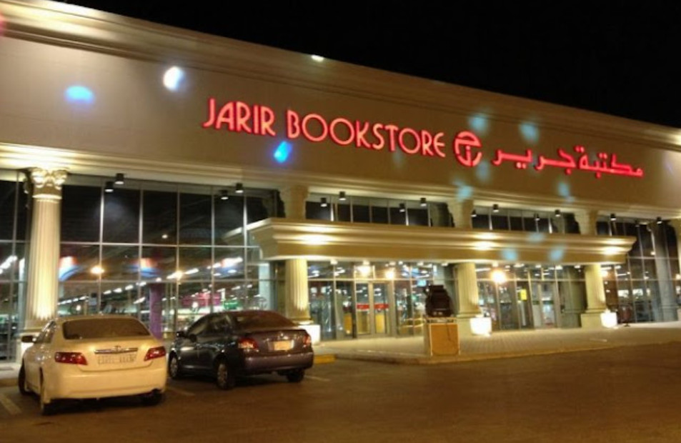 مواعيد عمل مكتبة جرير