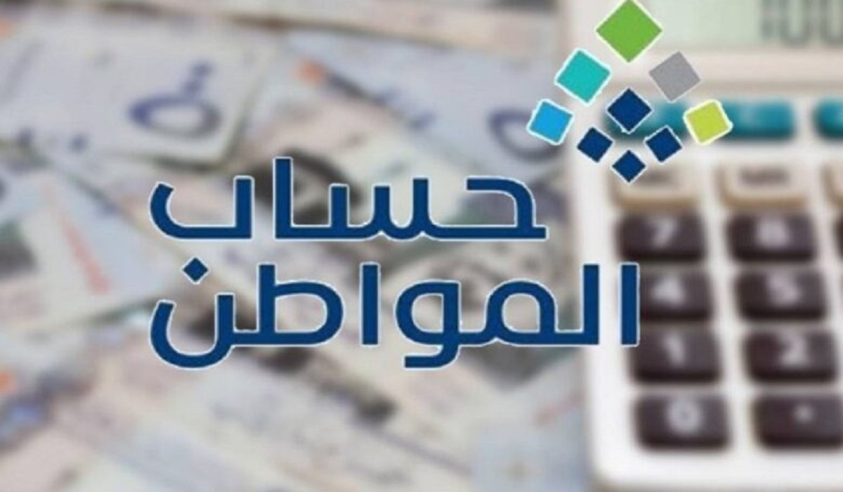 برنامج حساب المواطن