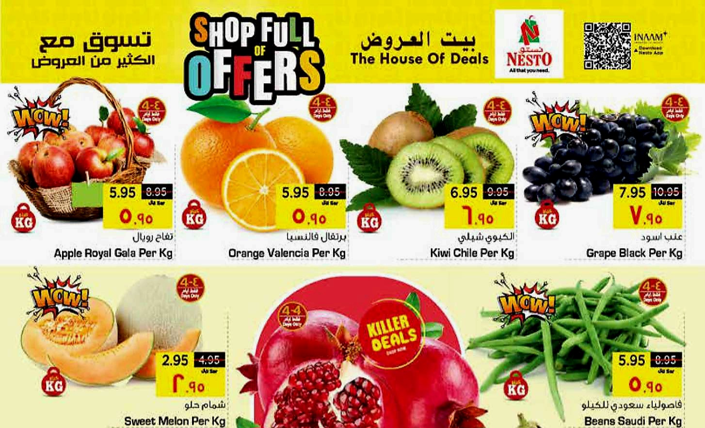 عروض نستو السعودية