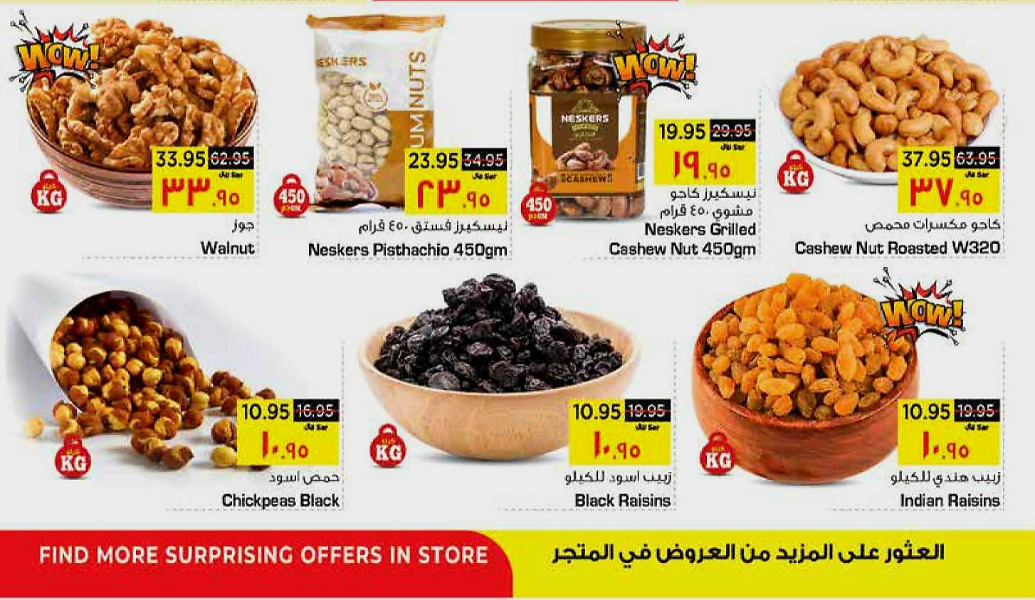 عروض نستو السعودية