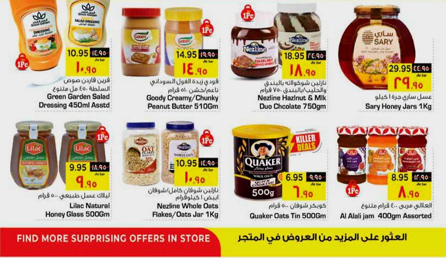 عروض نستو السعودية