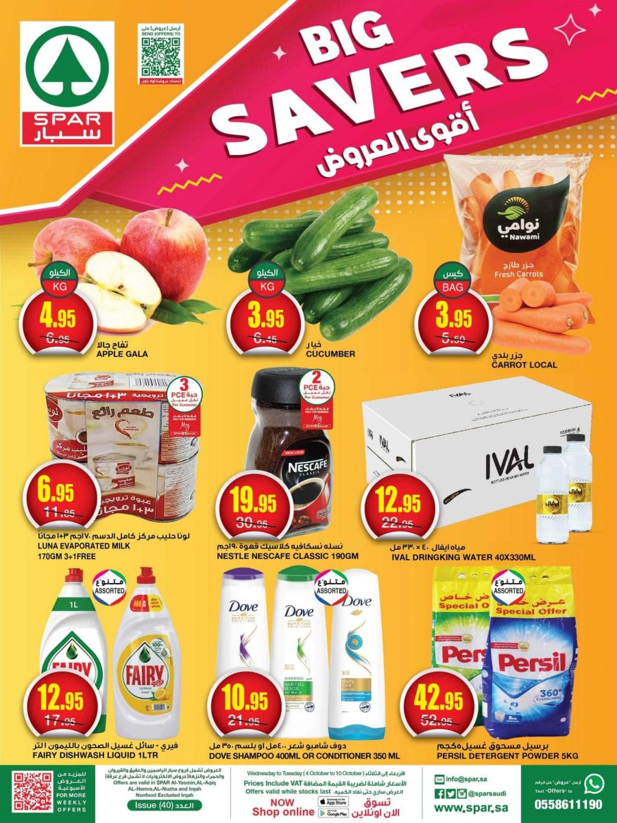 عروض سبارك التوفير