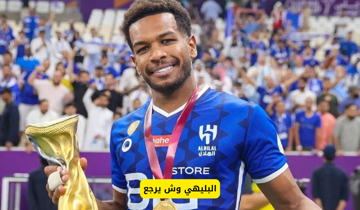 البليهي وش يرجع