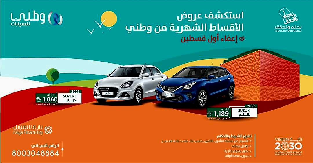 عروض اليوم الوطني السعودي 93 للسيارات