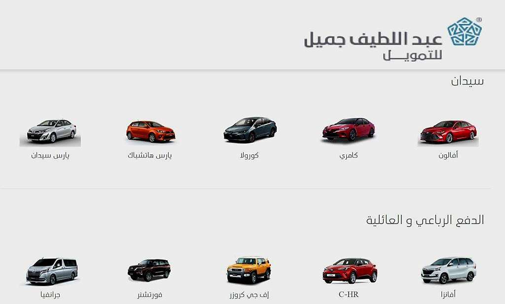 سيارات بالتقسيط من معارض عبداللطيف جميل