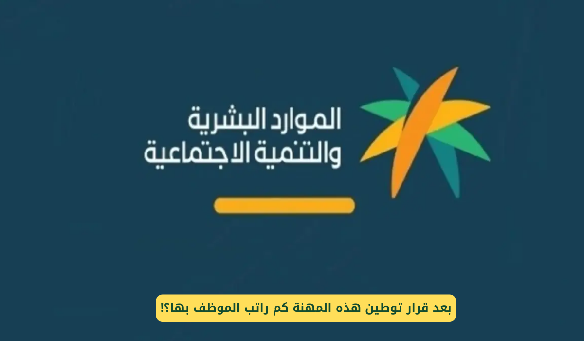 توطين مهنة الأشعة في السعودية