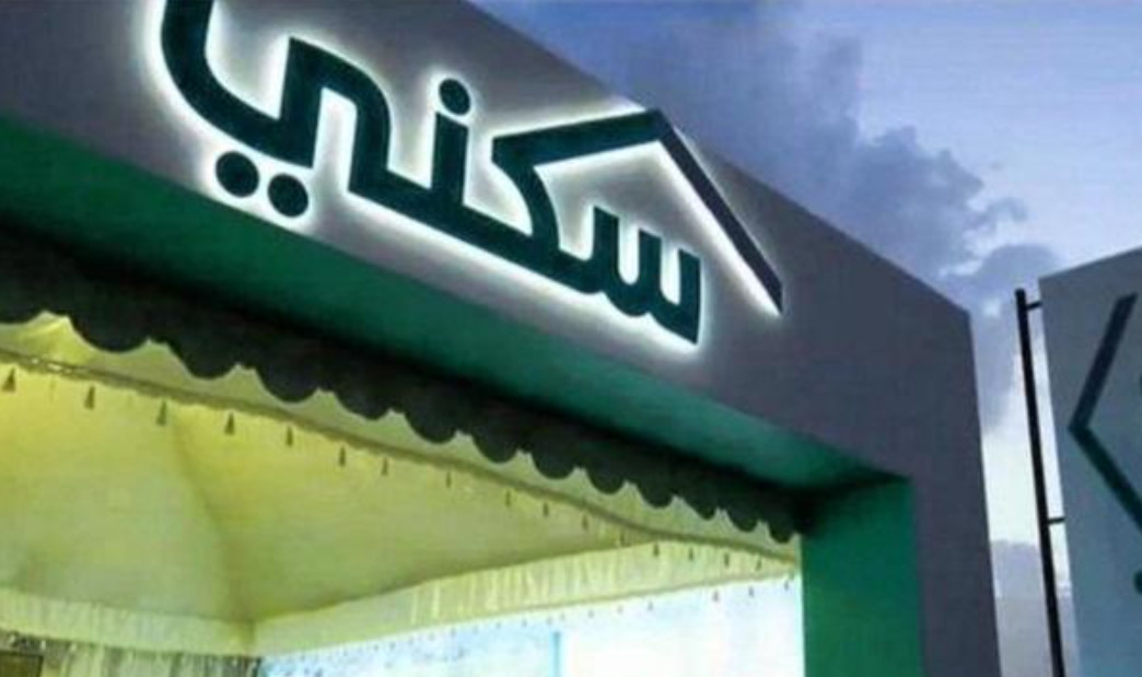 موعد نزول الدعم السكني لهذا الشهر