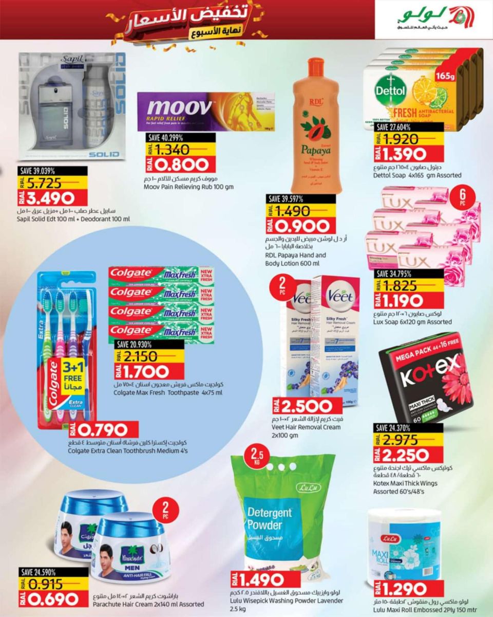 عروض السلع الغذائية من لولو عمان