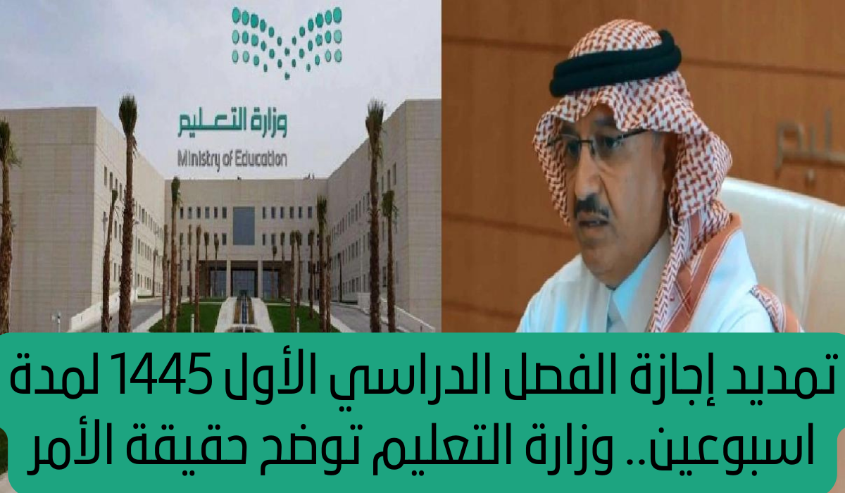 اجازة الفصل الدراسي الاول