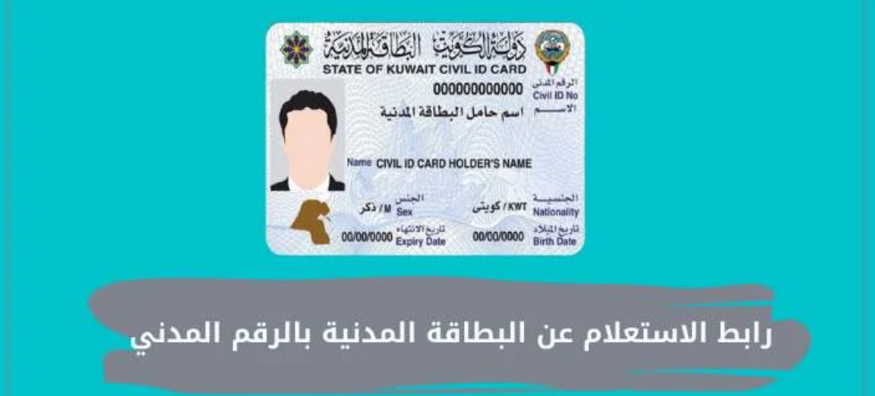 رابط الاستعلام عن تنفيذ الأحكام بالرقم المدني الكويت