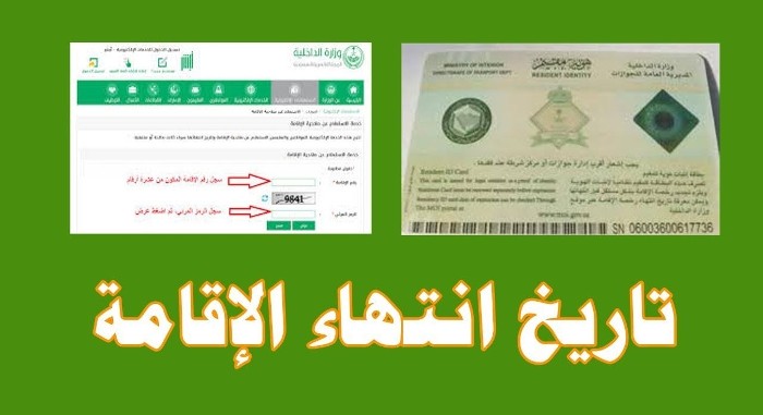 استعلام انتهاء إقامة وافد