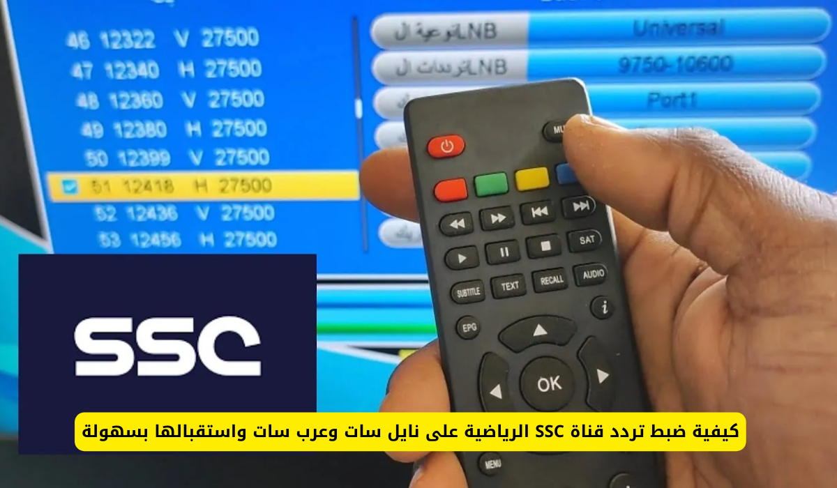 تردد قناة SSC