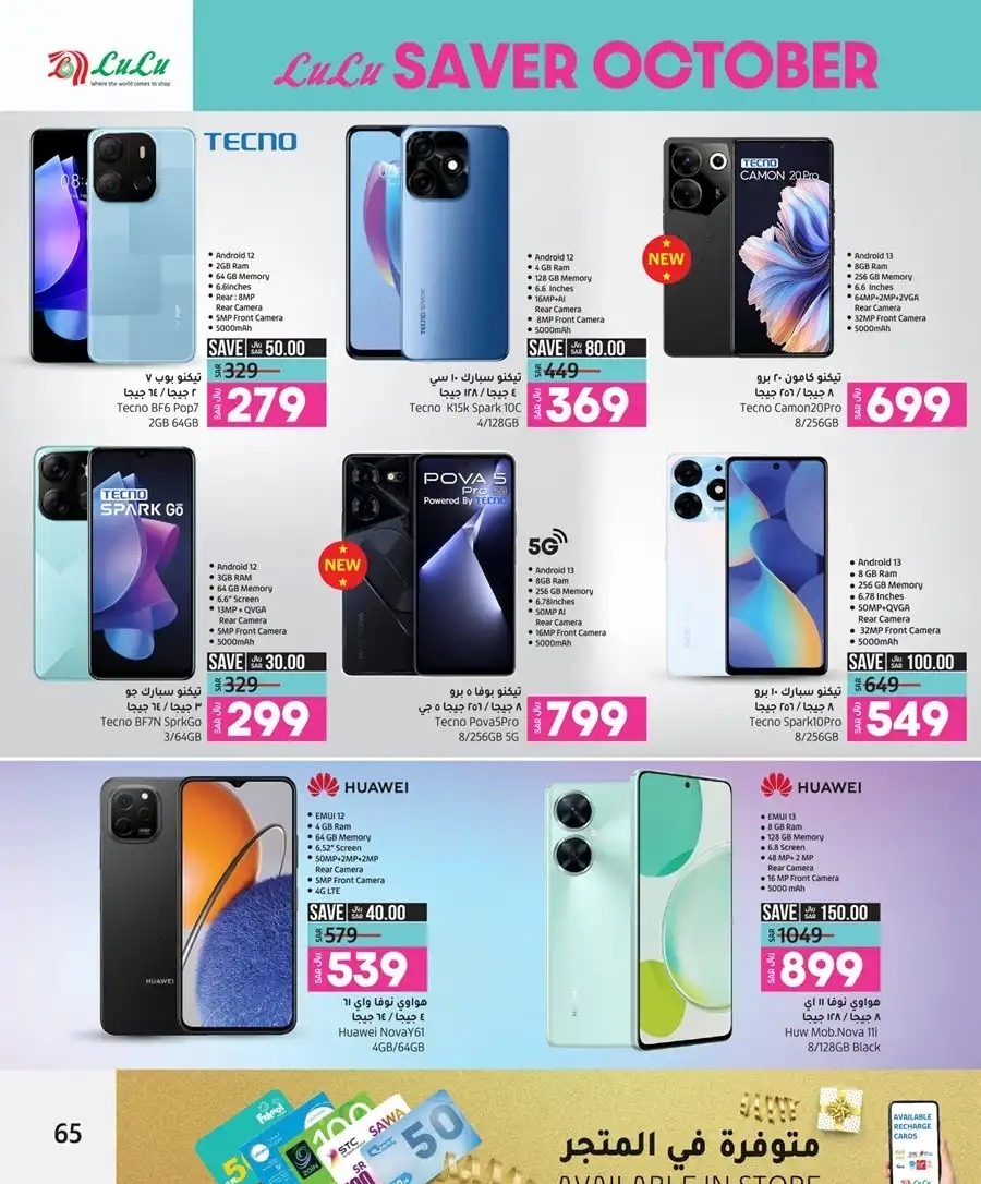 عروض لولو السعودية