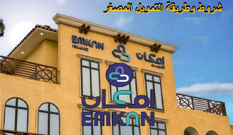 شركة إمكان للتمويل الراجحي