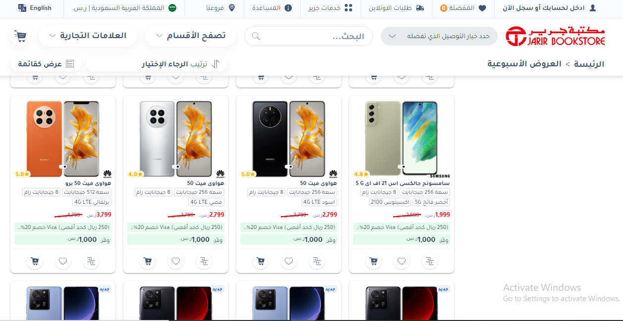 تخفيضات على الأجهزة الكهربائية المختلفة في جرير السعودية